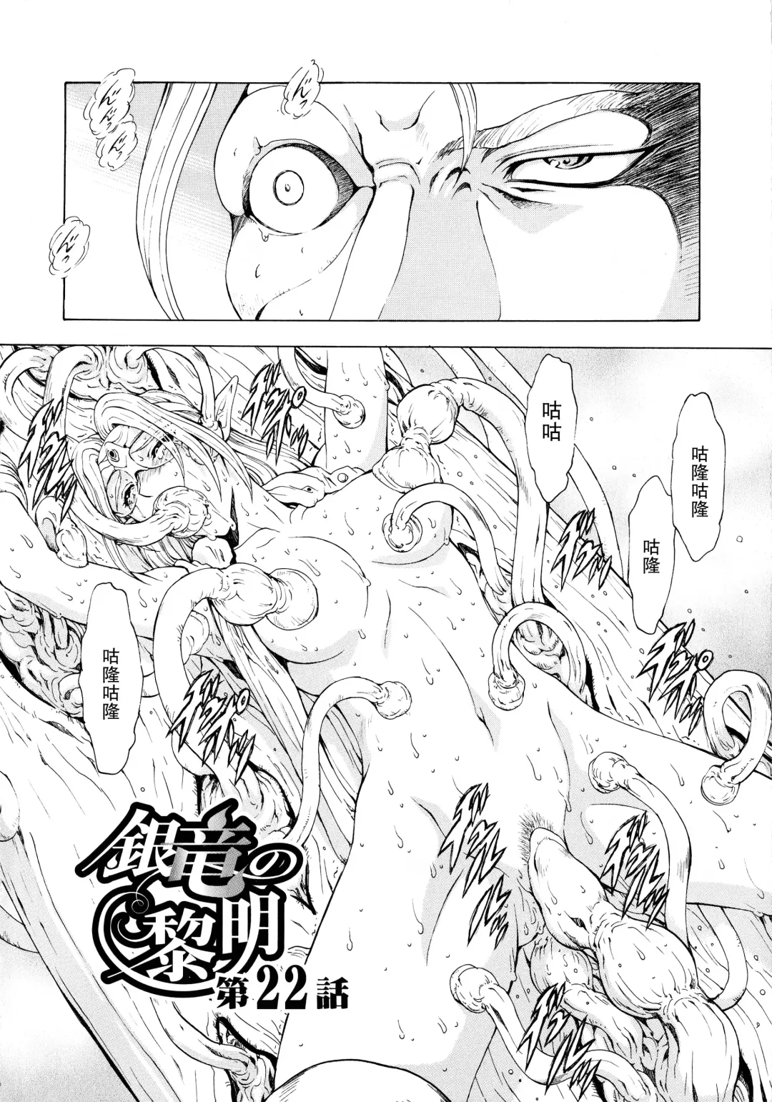[Mukai Masayoshi] Ginryuu no Reimei Vol.3 Fhentai - Page 83