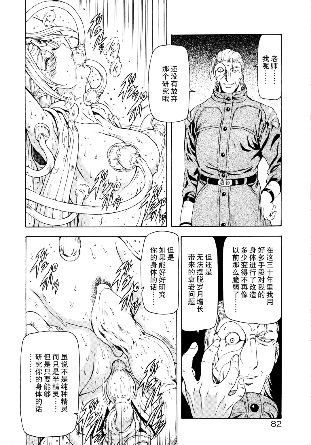 [Mukai Masayoshi] Ginryuu no Reimei Vol.3 Fhentai - Page 85