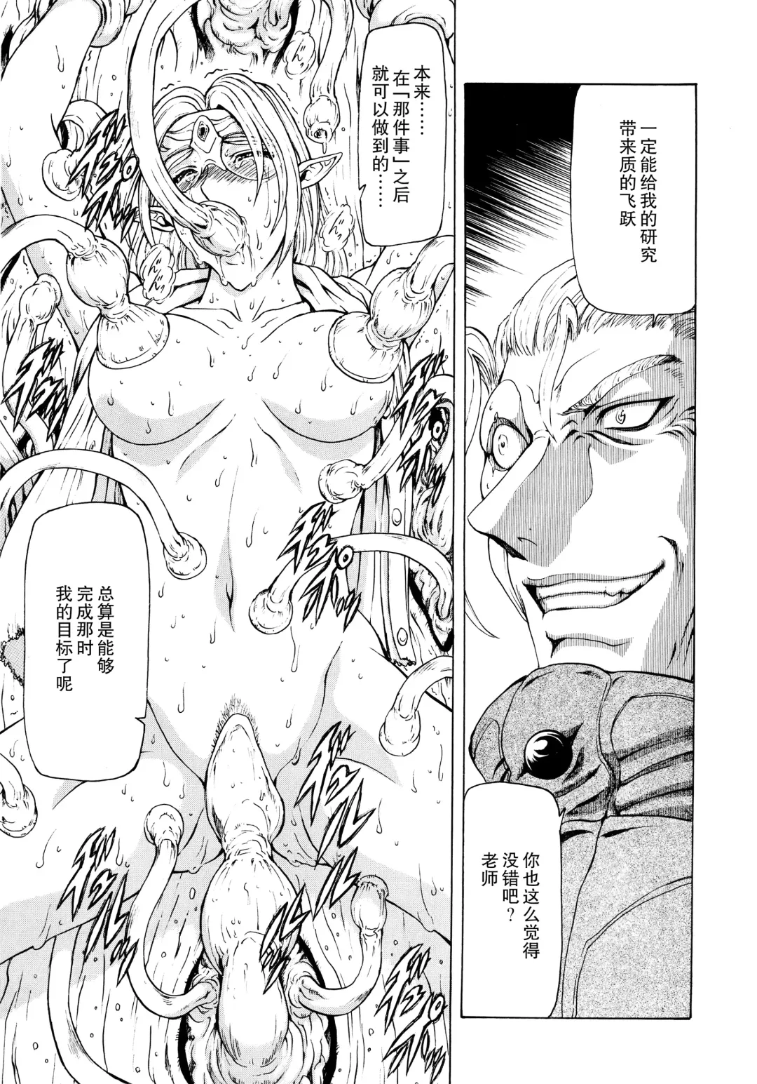 [Mukai Masayoshi] Ginryuu no Reimei Vol.3 Fhentai - Page 86