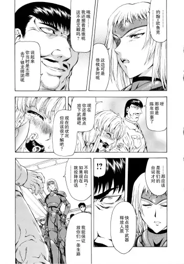 [Mukai Masayoshi] Ginryuu no Reimei Vol.3 Fhentai - Page 156