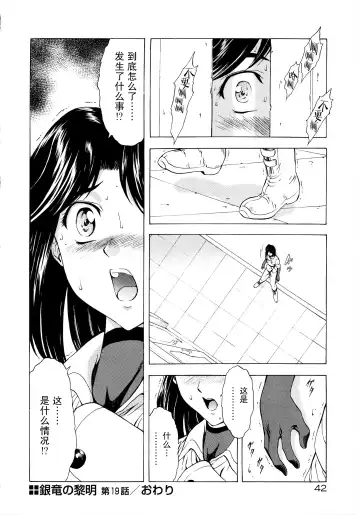 [Mukai Masayoshi] Ginryuu no Reimei Vol.3 Fhentai - Page 45