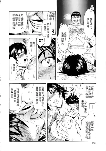 [Mukai Masayoshi] Ginryuu no Reimei Vol.3 Fhentai - Page 55