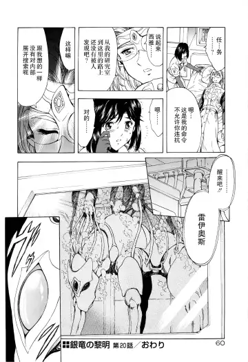 [Mukai Masayoshi] Ginryuu no Reimei Vol.3 Fhentai - Page 63