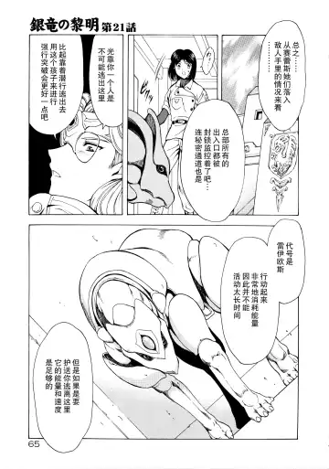 [Mukai Masayoshi] Ginryuu no Reimei Vol.3 Fhentai - Page 68