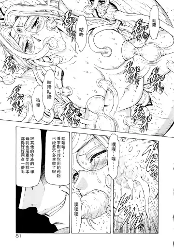 [Mukai Masayoshi] Ginryuu no Reimei Vol.3 Fhentai - Page 84
