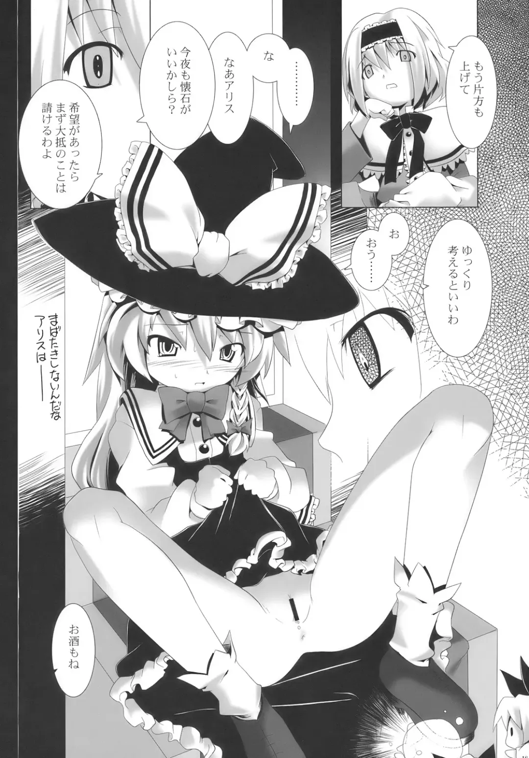 [Kanoe - Tm] Alice Margatroid wa Kirisame Marisa wo Okasu Fhentai - Page 18