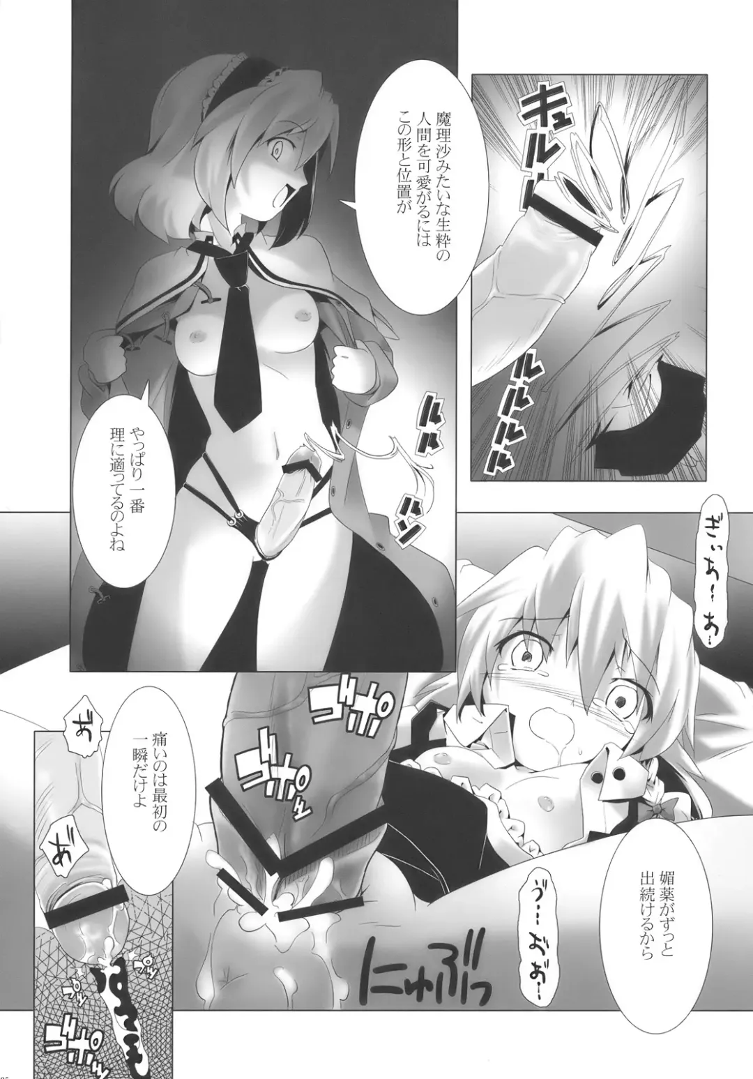 [Kanoe - Tm] Alice Margatroid wa Kirisame Marisa wo Okasu Fhentai - Page 25