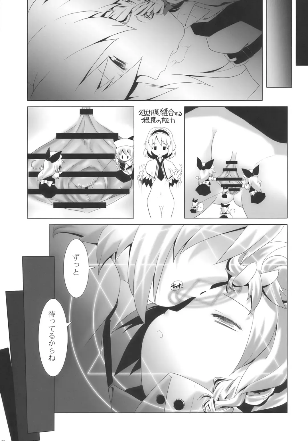 [Kanoe - Tm] Alice Margatroid wa Kirisame Marisa wo Okasu Fhentai - Page 29