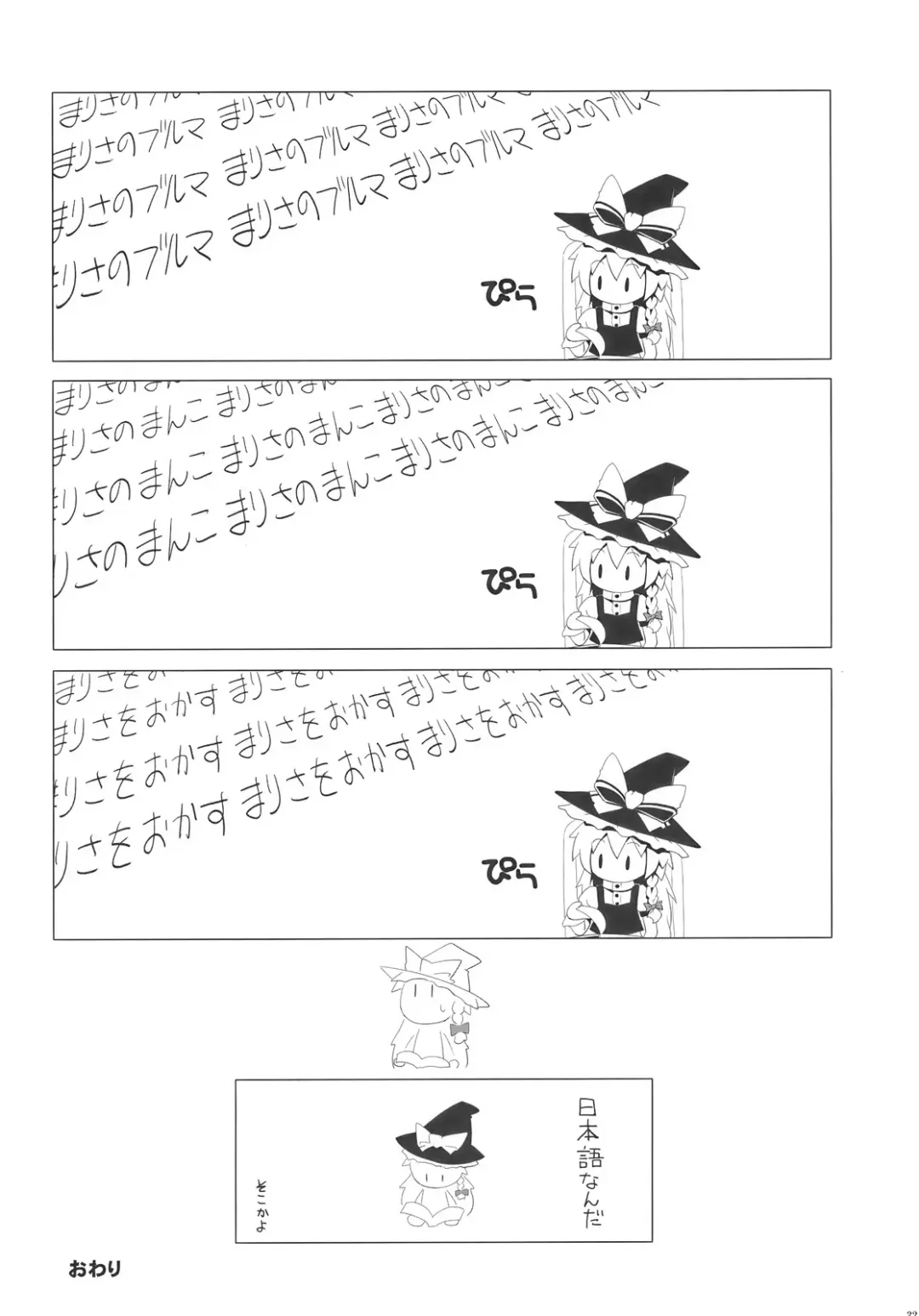 [Kanoe - Tm] Alice Margatroid wa Kirisame Marisa wo Okasu Fhentai - Page 32