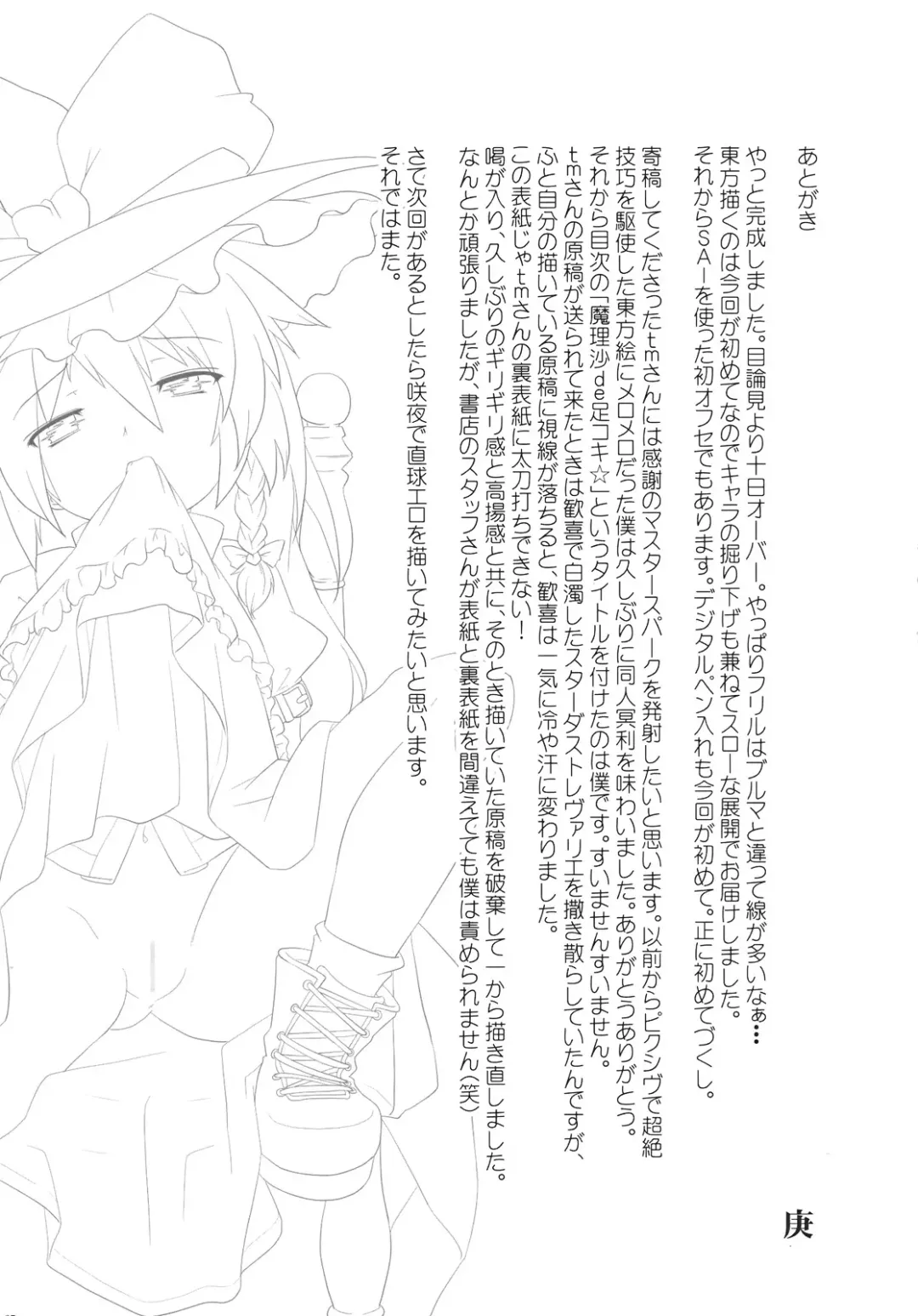 [Kanoe - Tm] Alice Margatroid wa Kirisame Marisa wo Okasu Fhentai - Page 37