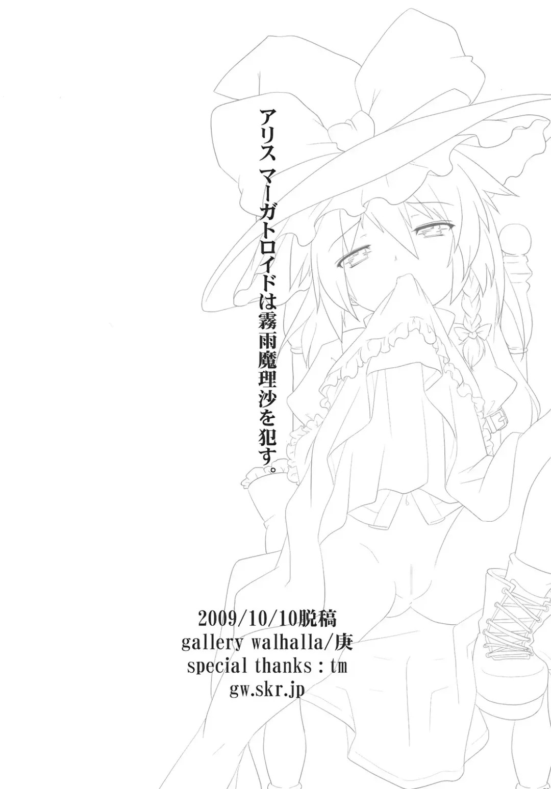 [Kanoe - Tm] Alice Margatroid wa Kirisame Marisa wo Okasu Fhentai - Page 38