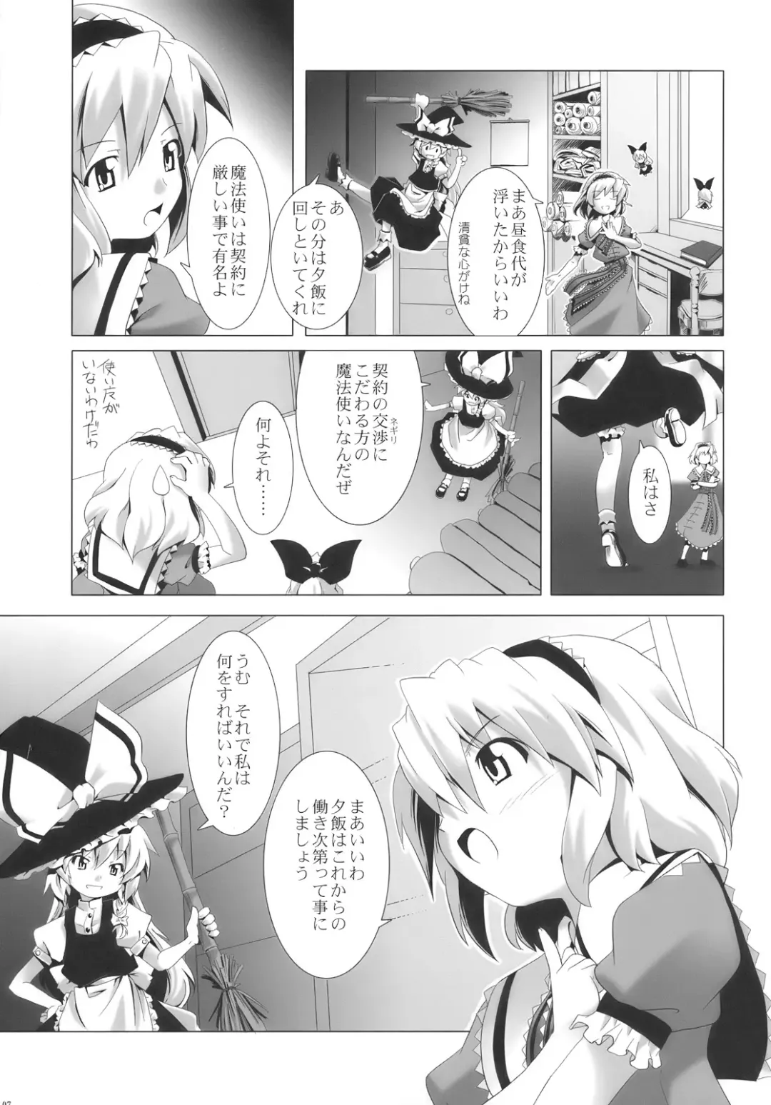 [Kanoe - Tm] Alice Margatroid wa Kirisame Marisa wo Okasu Fhentai - Page 7