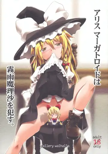 Read [Kanoe - Tm] Alice Margatroid wa Kirisame Marisa wo Okasu - Fhentai