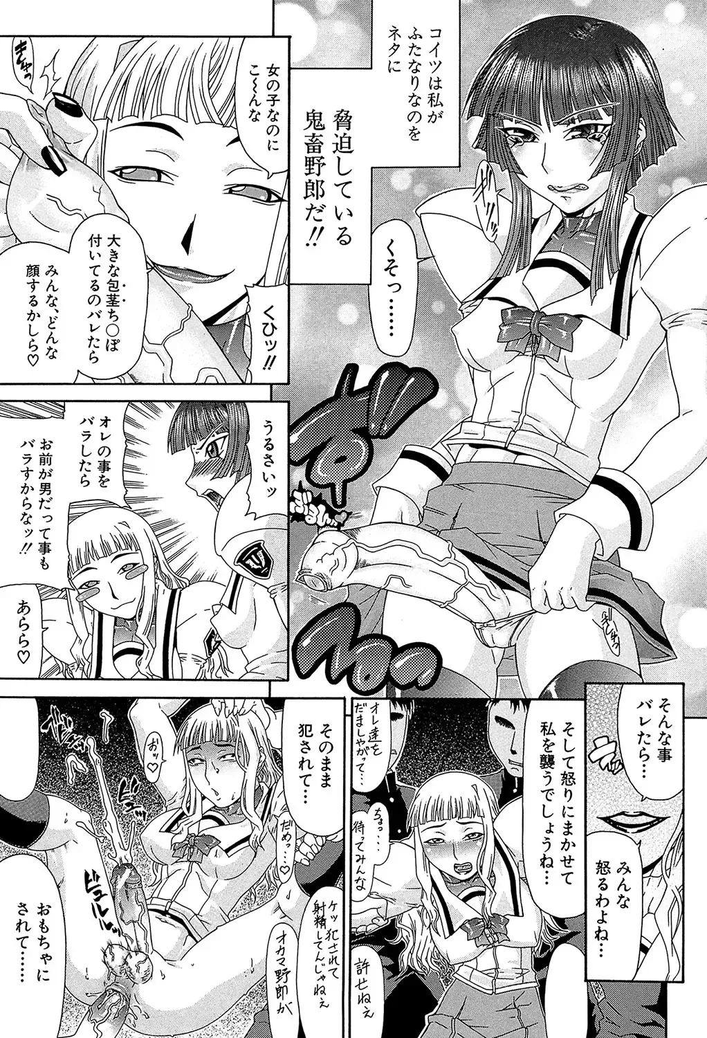 [Gura Nyuutou] Futa Mata Fhentai - Page 102