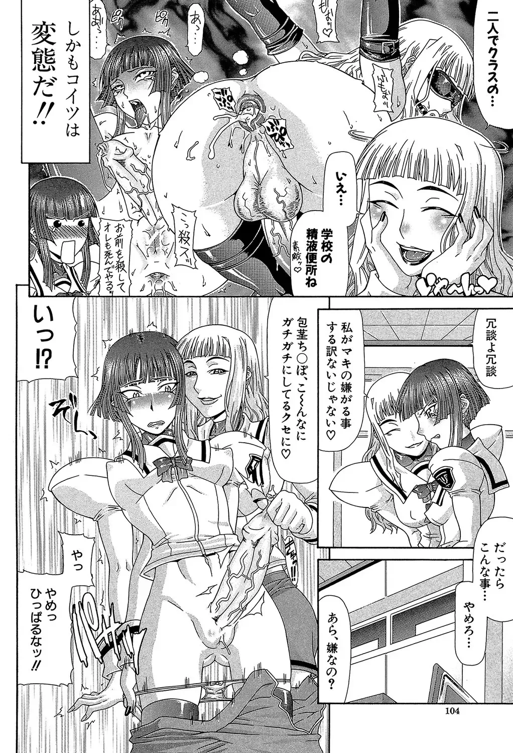 [Gura Nyuutou] Futa Mata Fhentai - Page 103