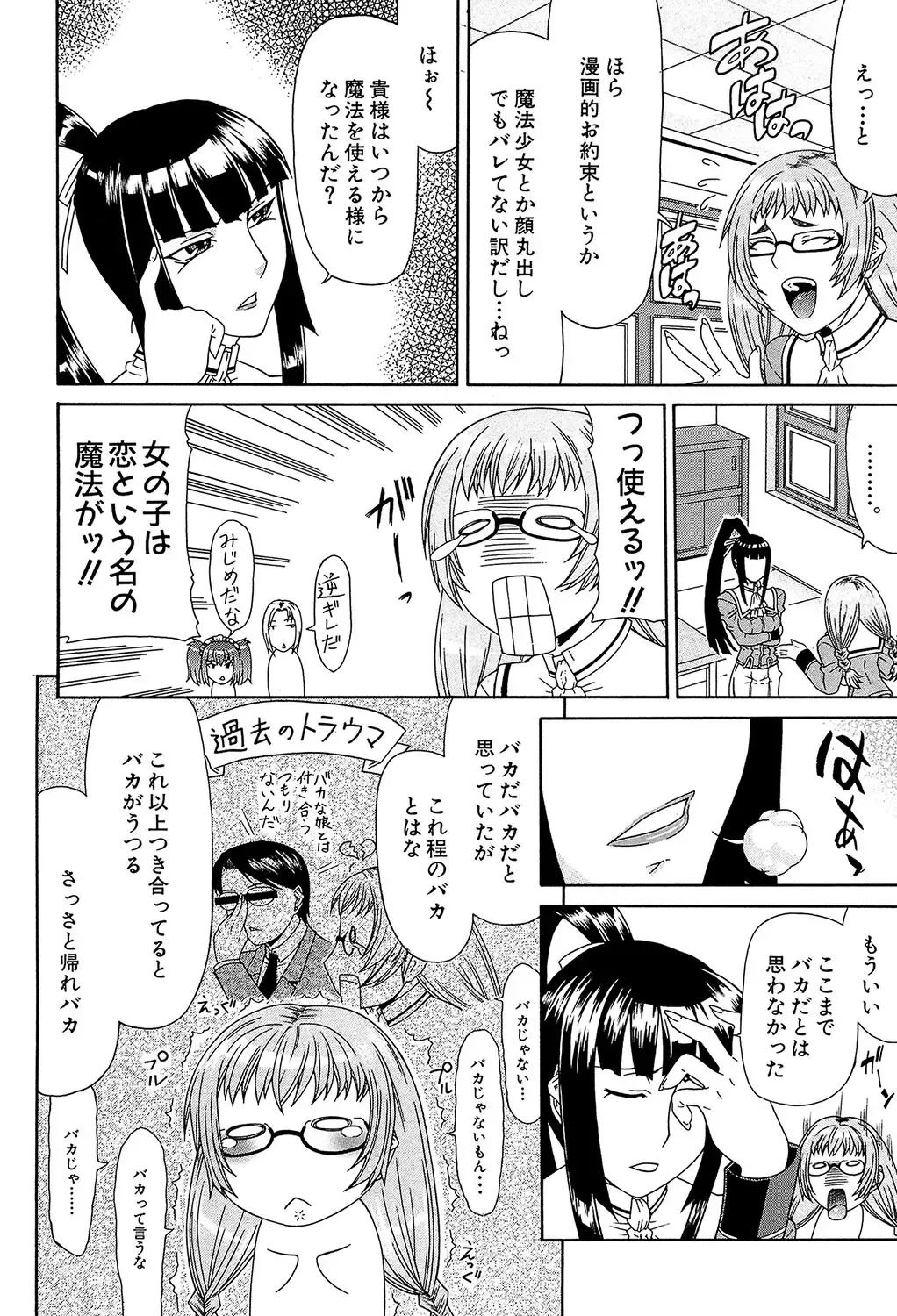 [Gura Nyuutou] Futa Mata Fhentai - Page 11