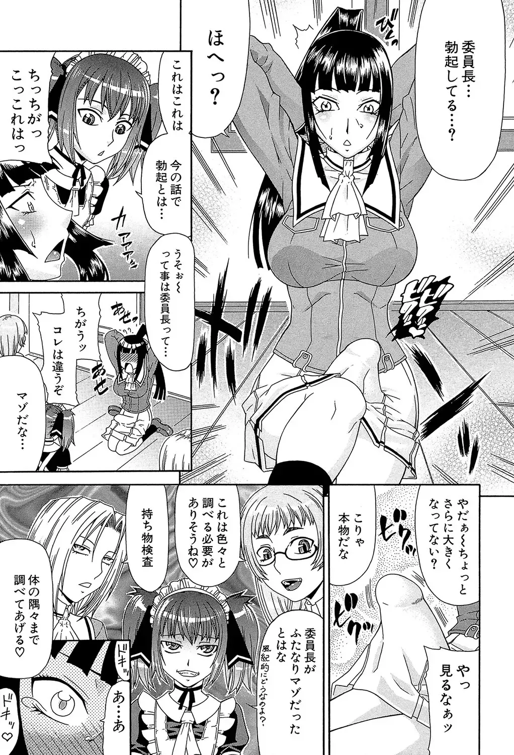 [Gura Nyuutou] Futa Mata Fhentai - Page 14