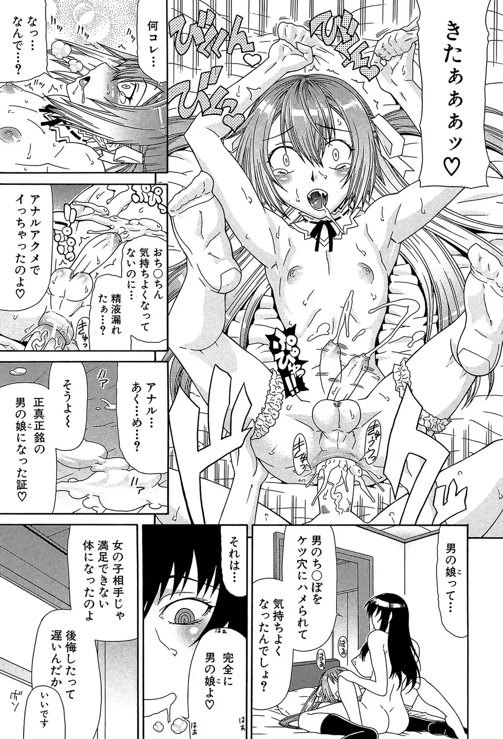 [Gura Nyuutou] Futa Mata Fhentai - Page 144