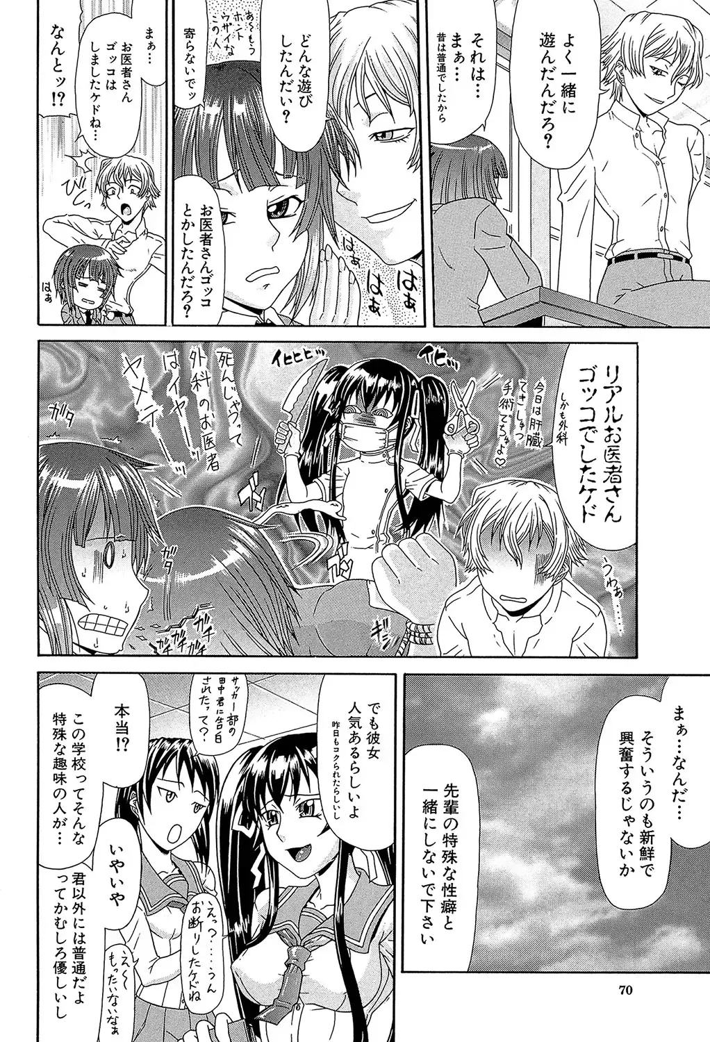 [Gura Nyuutou] Futa Mata Fhentai - Page 69