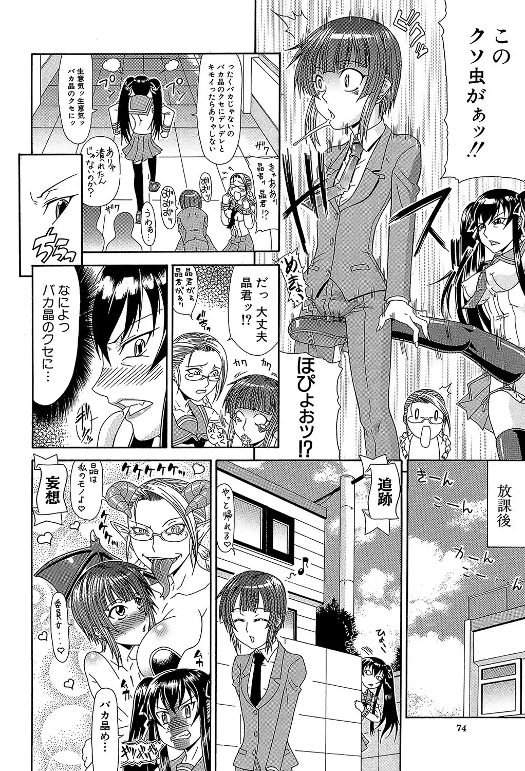 [Gura Nyuutou] Futa Mata Fhentai - Page 73