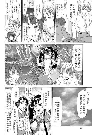 [Gura Nyuutou] Futa Mata Fhentai - Page 69