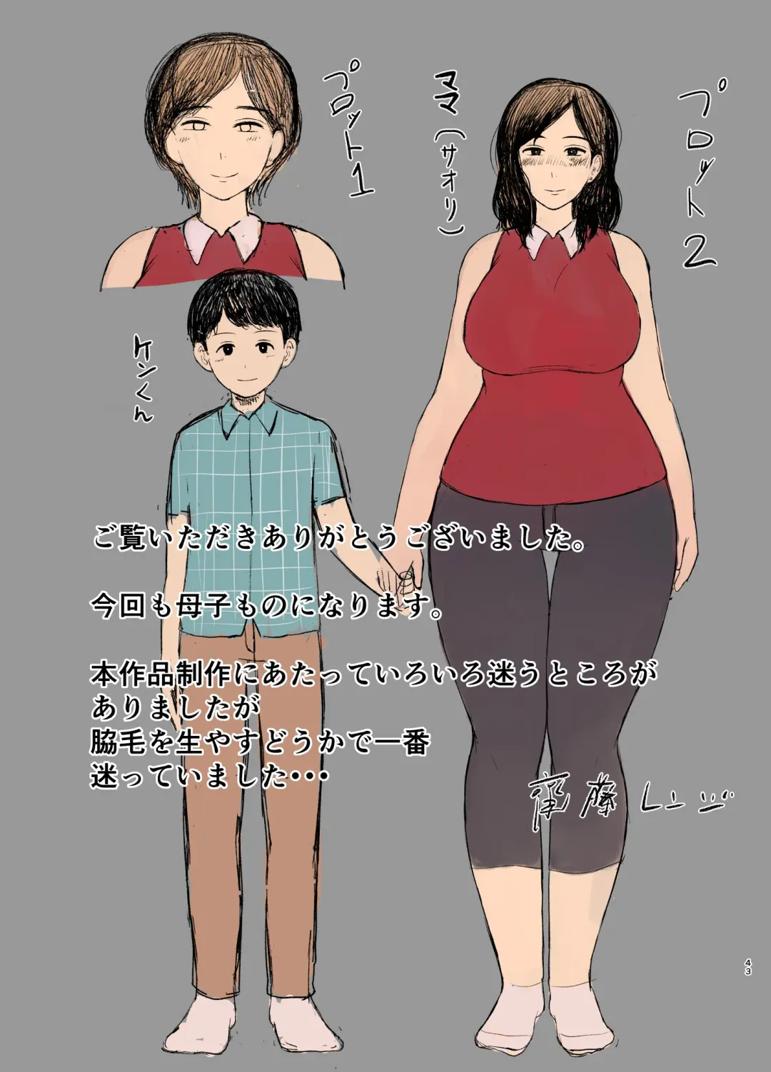 [Saitou Renji] Seikyouiku Mama | Sex Education Mama Fhentai - Page 43