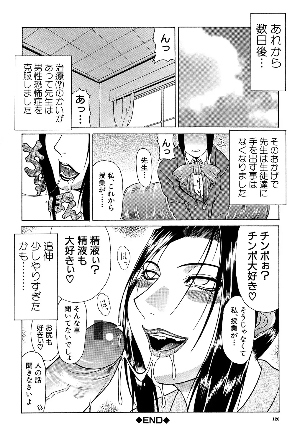 [Gura Nyuutou] Tousaku - Delusion Fhentai - Page 119