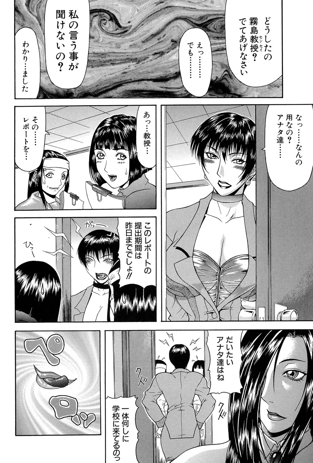 [Gura Nyuutou] Tousaku - Delusion Fhentai - Page 127