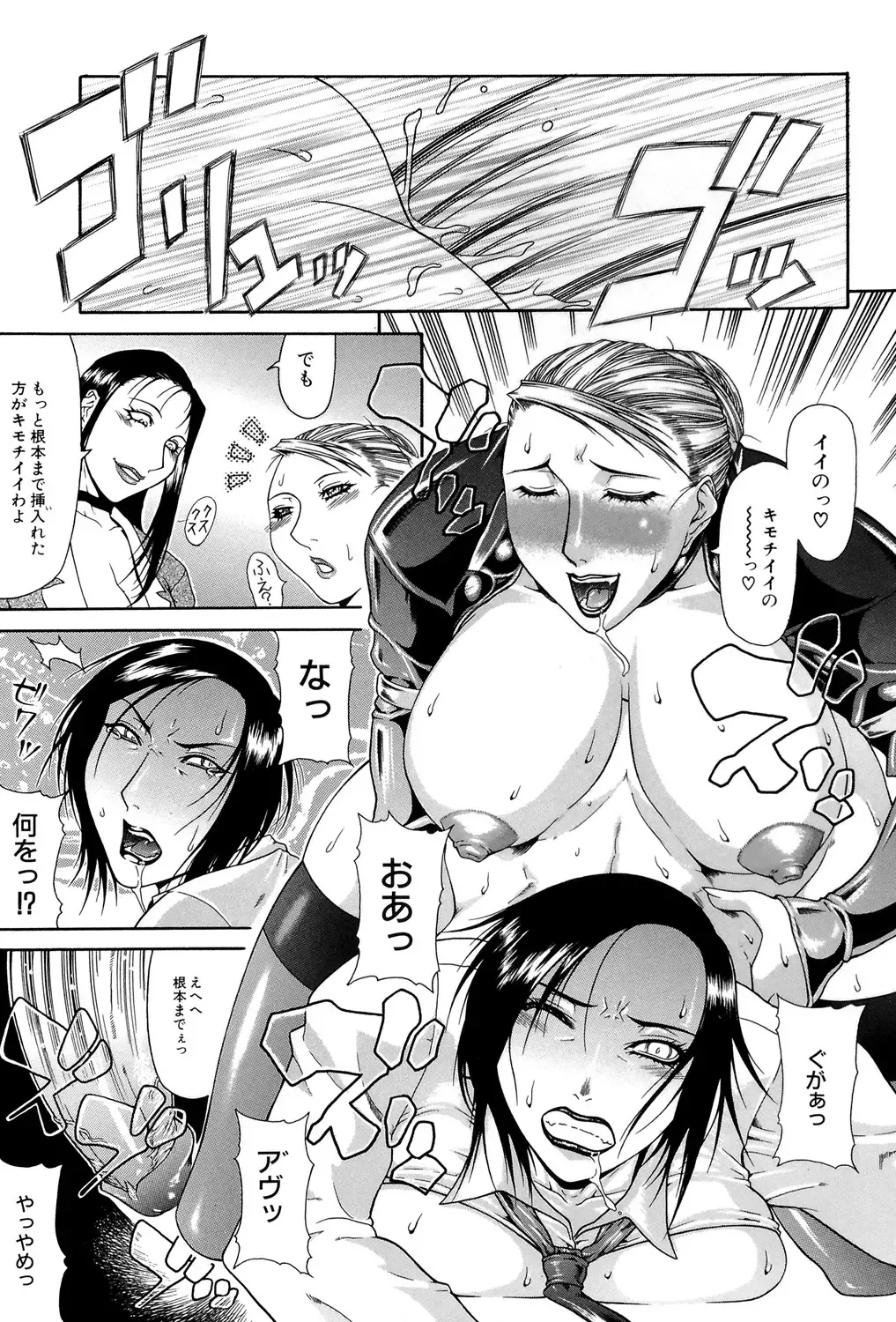 [Gura Nyuutou] Tousaku - Delusion Fhentai - Page 152