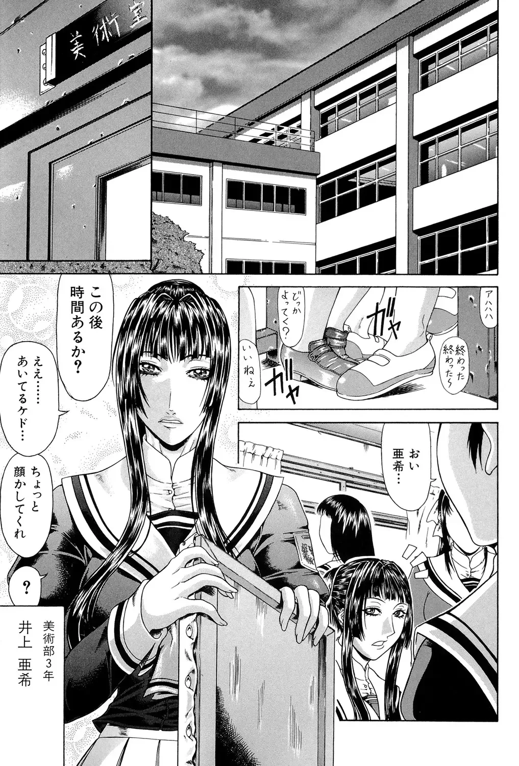 [Gura Nyuutou] Tousaku - Delusion Fhentai - Page 162