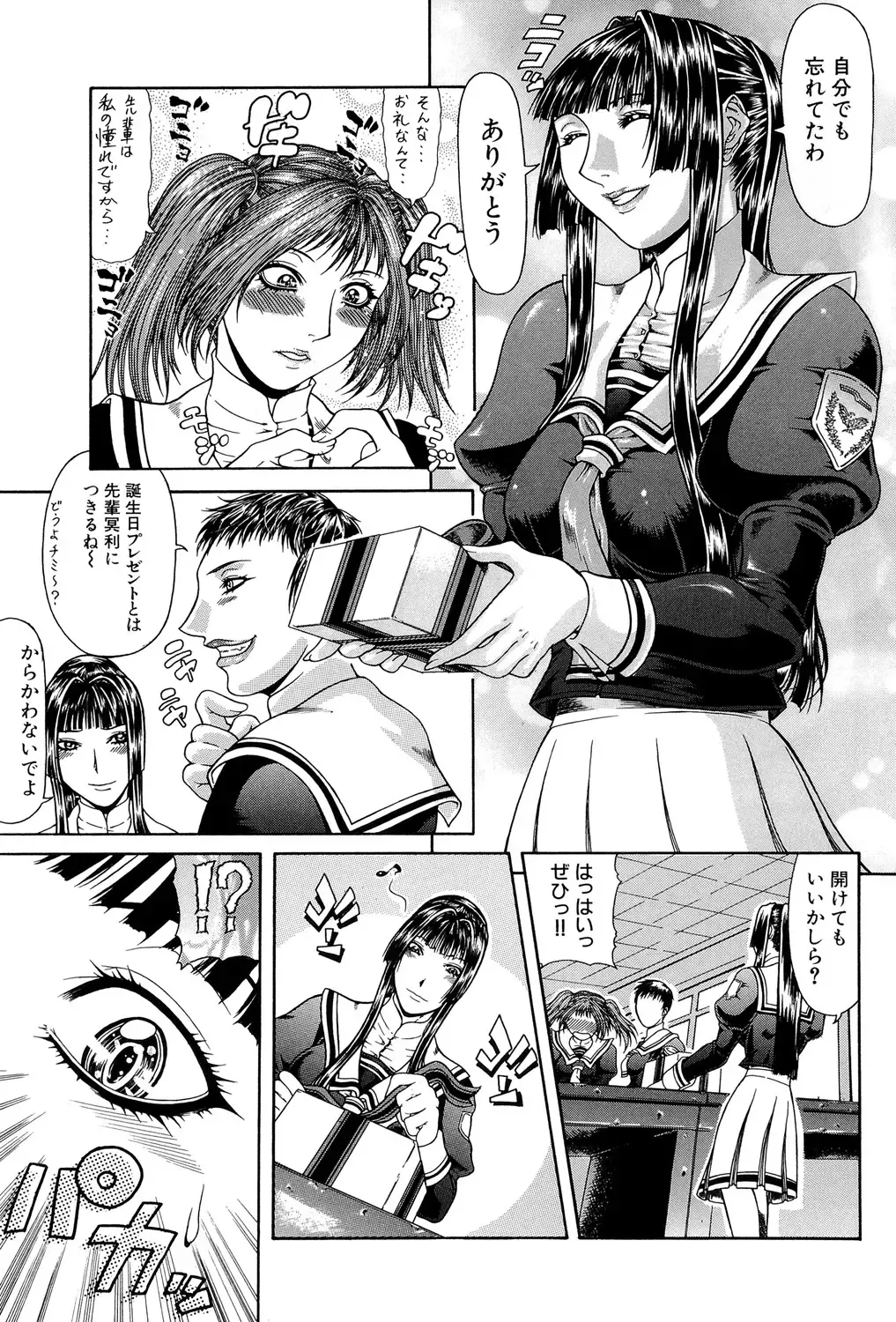 [Gura Nyuutou] Tousaku - Delusion Fhentai - Page 166