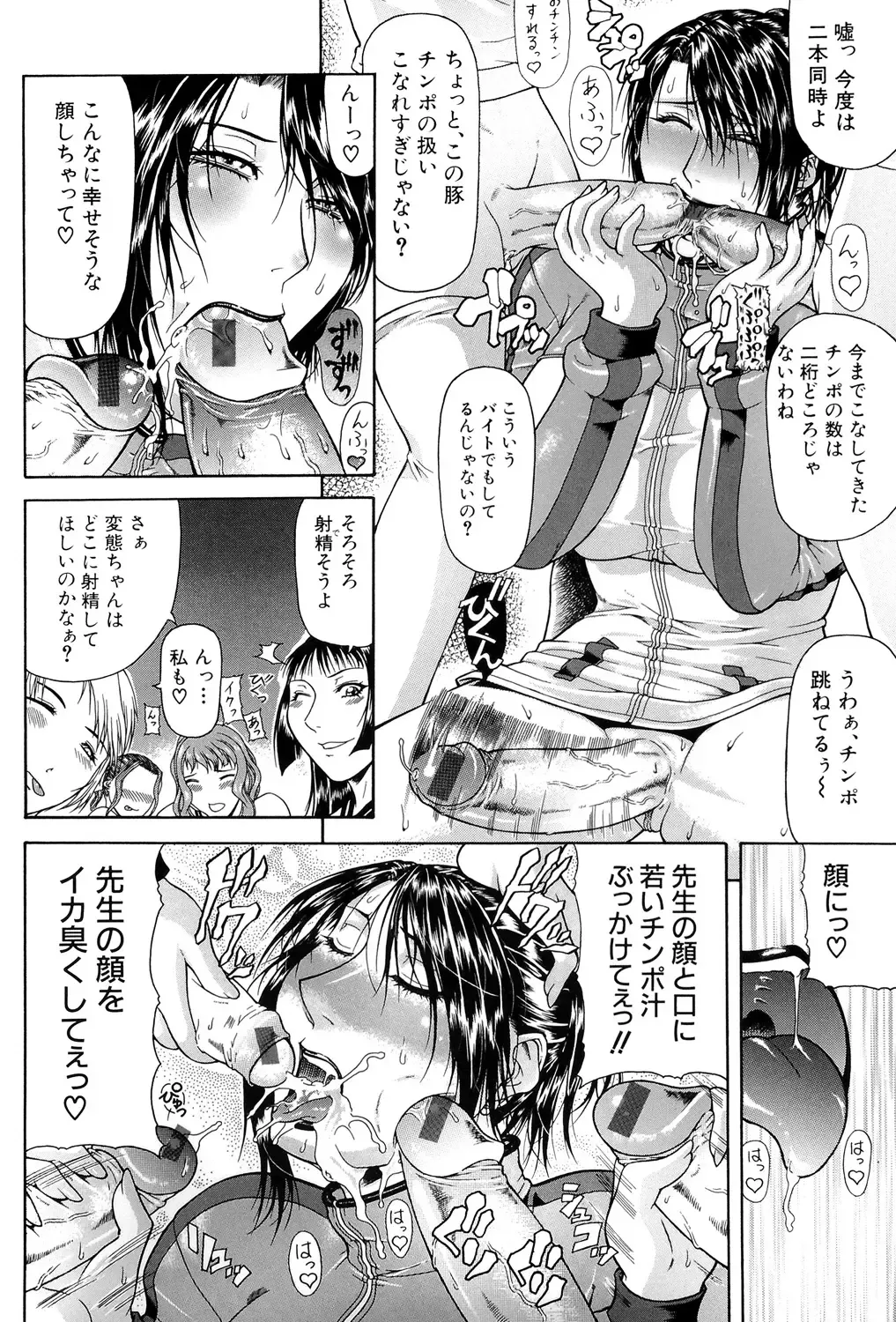 [Gura Nyuutou] Tousaku - Delusion Fhentai - Page 39