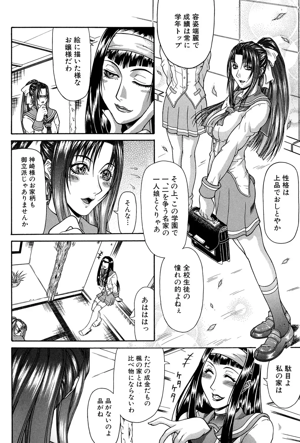[Gura Nyuutou] Tousaku - Delusion Fhentai - Page 5