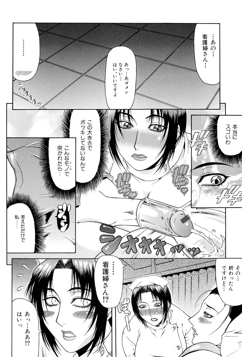 [Gura Nyuutou] Tousaku - Delusion Fhentai - Page 77