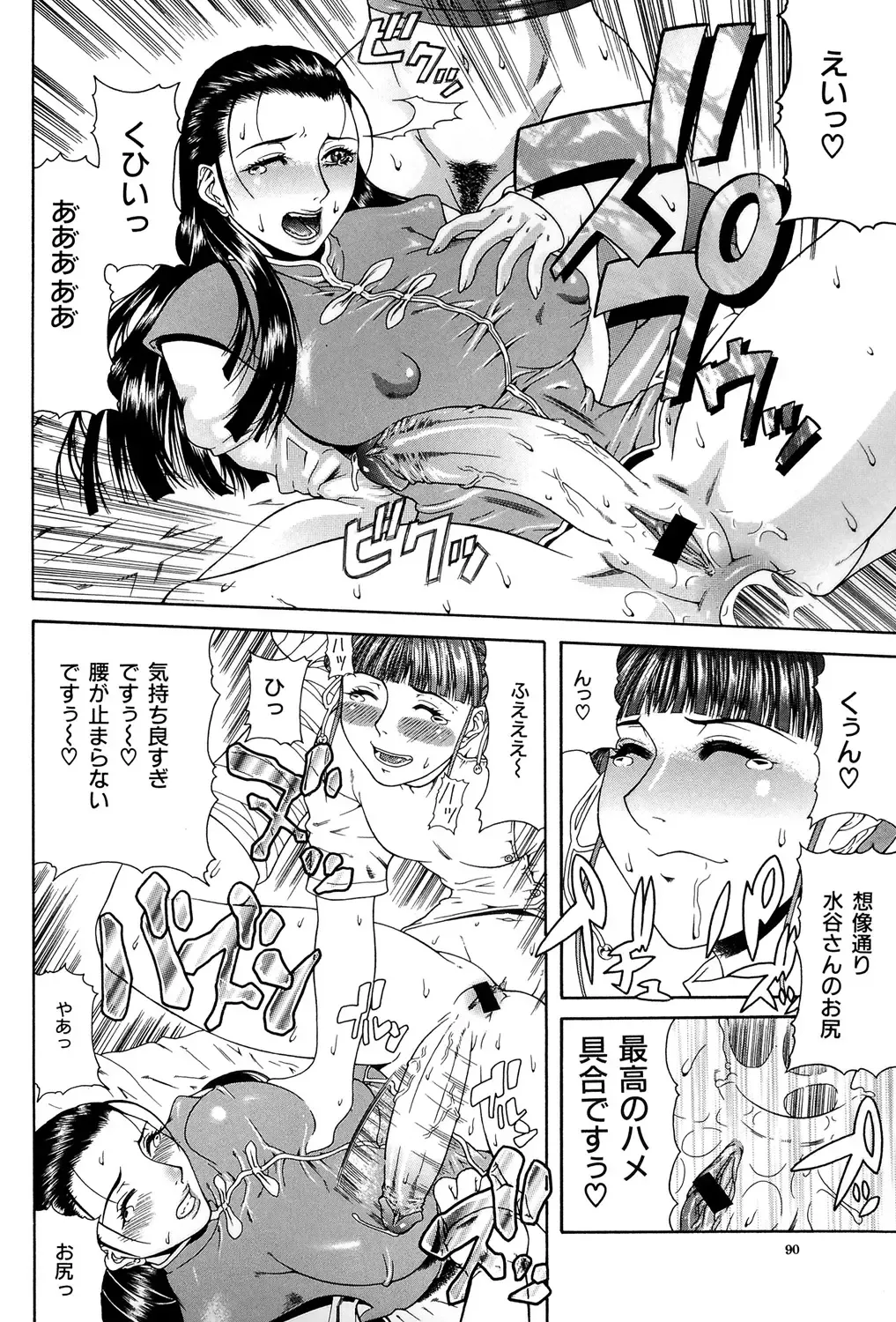 [Gura Nyuutou] Tousaku - Delusion Fhentai - Page 89