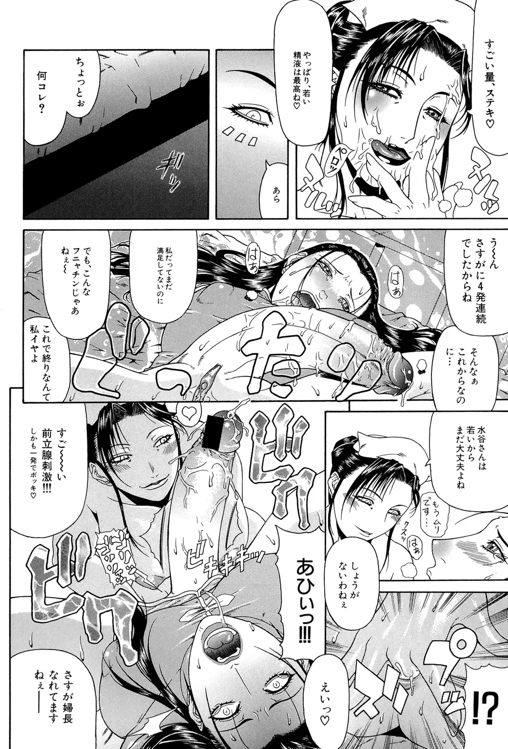 [Gura Nyuutou] Tousaku - Delusion Fhentai - Page 95