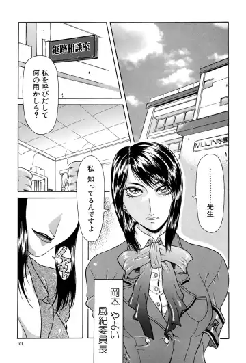 [Gura Nyuutou] Tousaku - Delusion Fhentai - Page 100