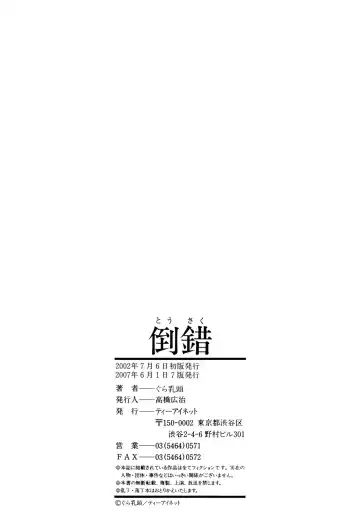 [Gura Nyuutou] Tousaku - Delusion Fhentai - Page 189