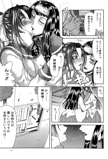 [Gura Nyuutou] Tousaku - Delusion Fhentai - Page 8