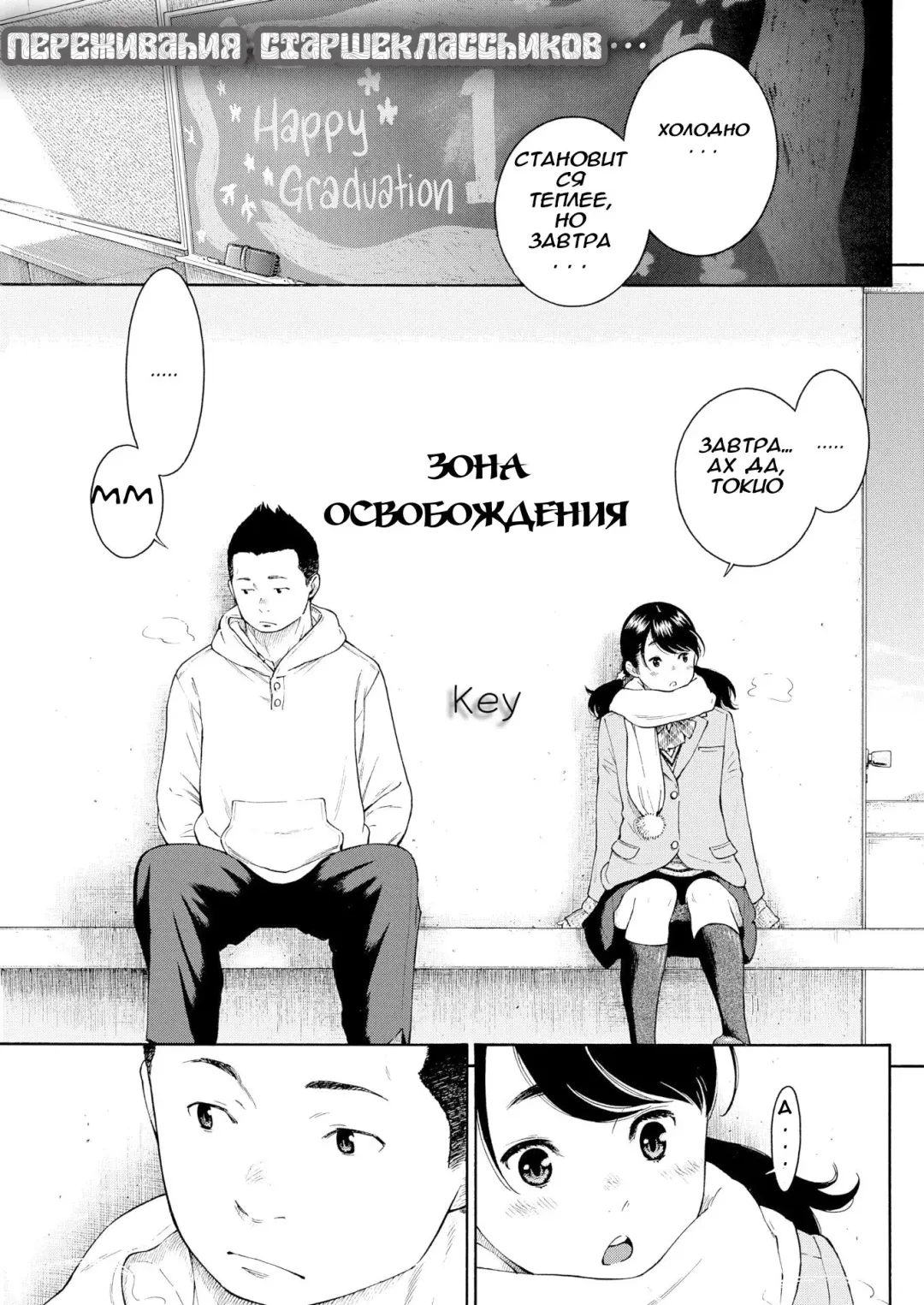 [Key] Kaihouku | Зона освобождения Fhentai - Page 1