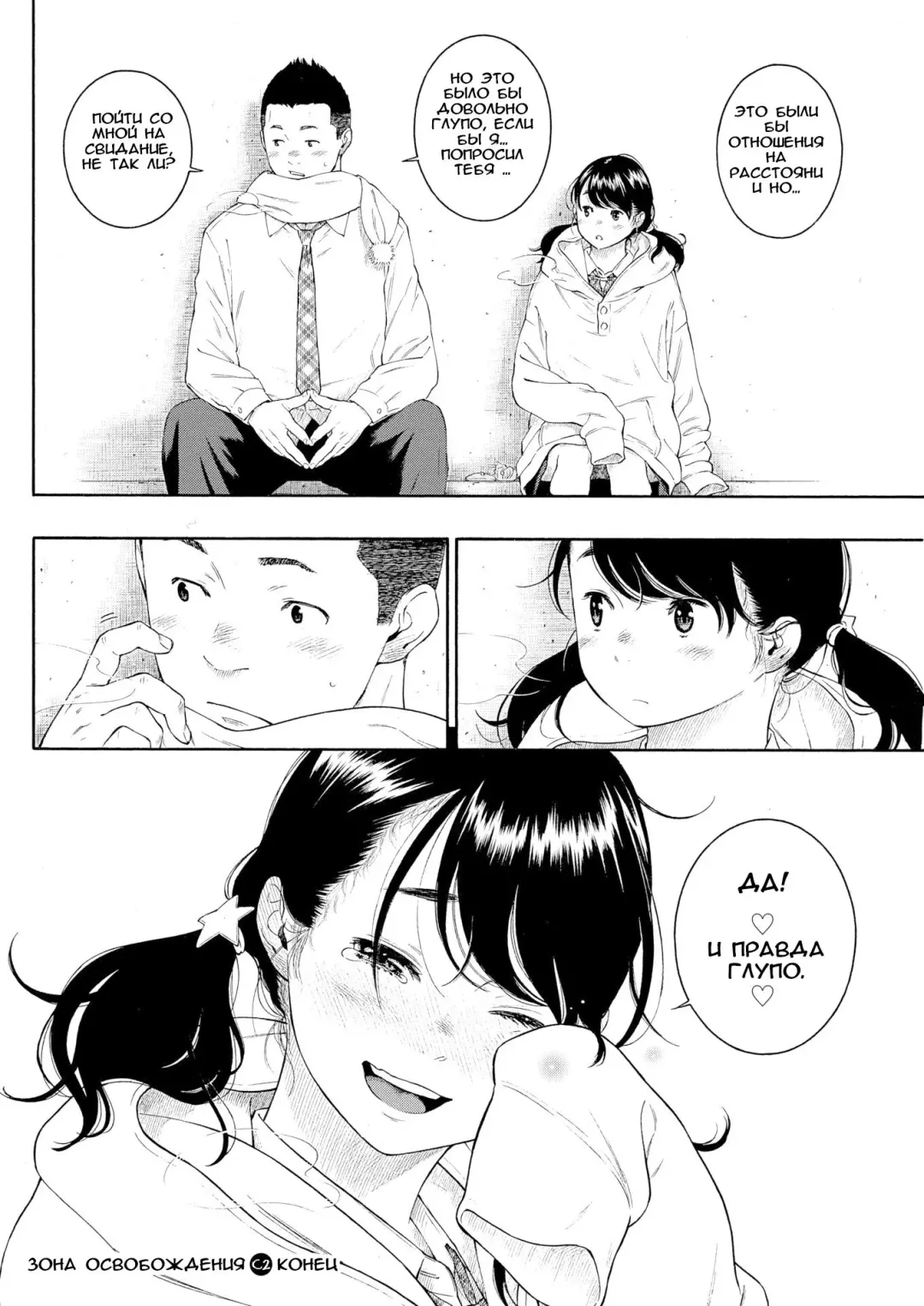 [Key] Kaihouku | Зона освобождения Fhentai - Page 18