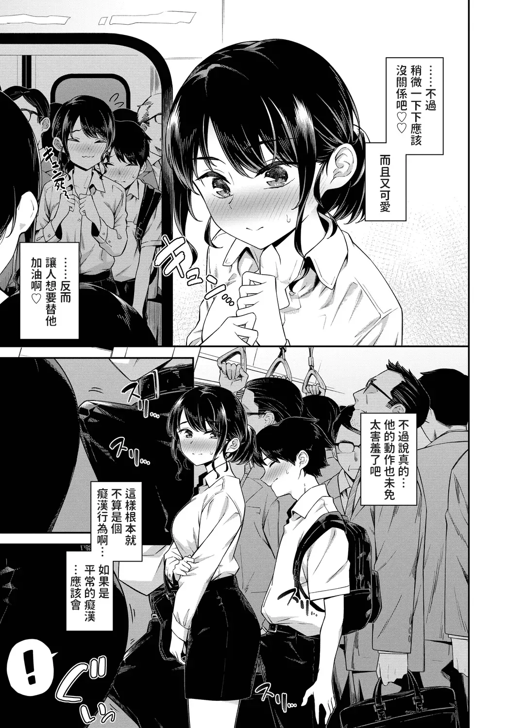 [Soramame-san] Dokidoki Chikan Kyun♥ Fhentai - Page 3