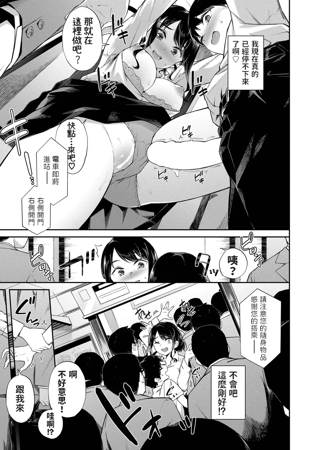 [Soramame-san] Dokidoki Chikan Kyun♥ Fhentai - Page 9