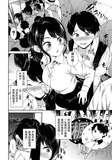 [Soramame-san] Dokidoki Chikan Kyun♥ Fhentai - Page 2