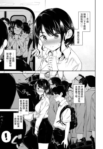 [Soramame-san] Dokidoki Chikan Kyun♥ Fhentai - Page 3