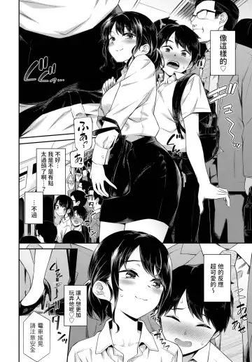 [Soramame-san] Dokidoki Chikan Kyun♥ Fhentai - Page 4