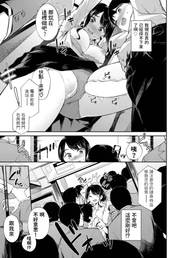 [Soramame-san] Dokidoki Chikan Kyun♥ Fhentai - Page 9