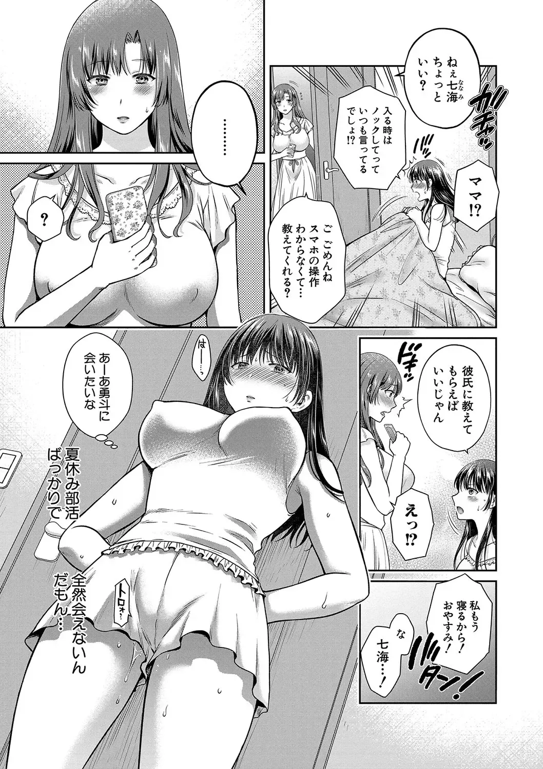[Harusawa] Henyou Suru Oyako Etsuraku ni Mezameru Karada, Yokubou ni Ochiru Kokoro Fhentai - Page 122