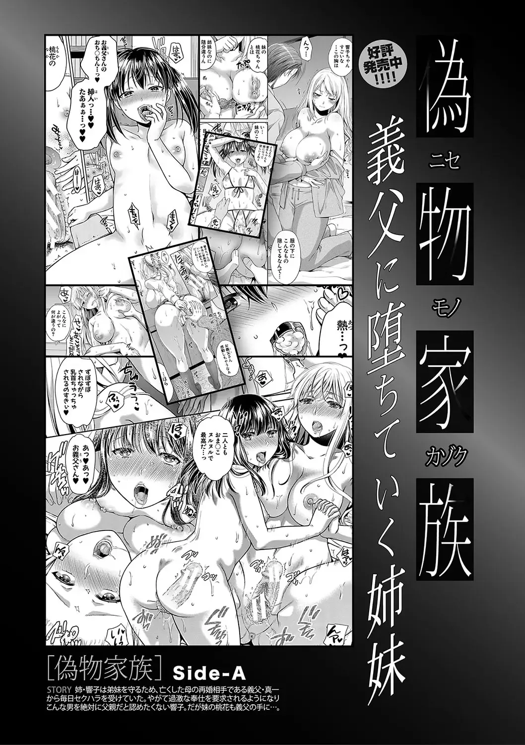 [Harusawa] Henyou Suru Oyako Etsuraku ni Mezameru Karada, Yokubou ni Ochiru Kokoro Fhentai - Page 193