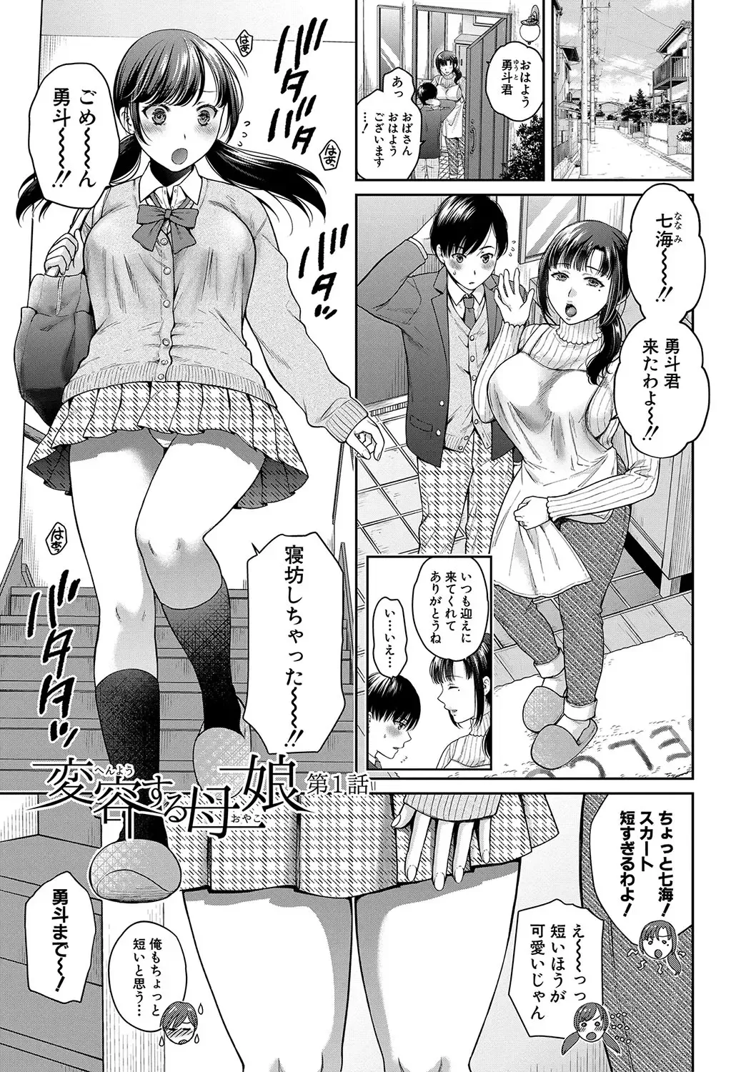 [Harusawa] Henyou Suru Oyako Etsuraku ni Mezameru Karada, Yokubou ni Ochiru Kokoro Fhentai - Page 4